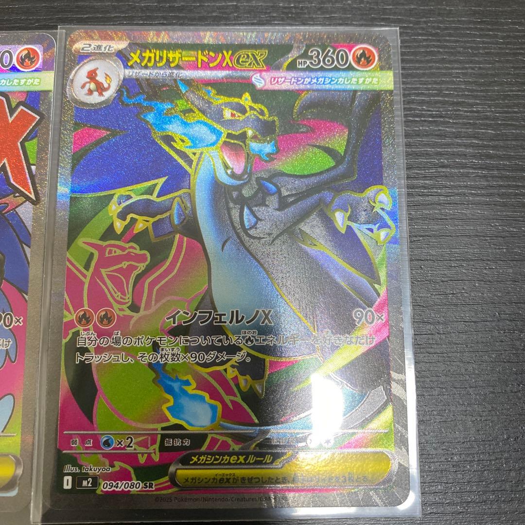 メガリザードンX MA メガリザードンX SR