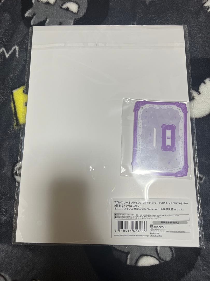 うたプリ　ブロッコリーくじ　A賞　BIGアクリルスタンド　藍