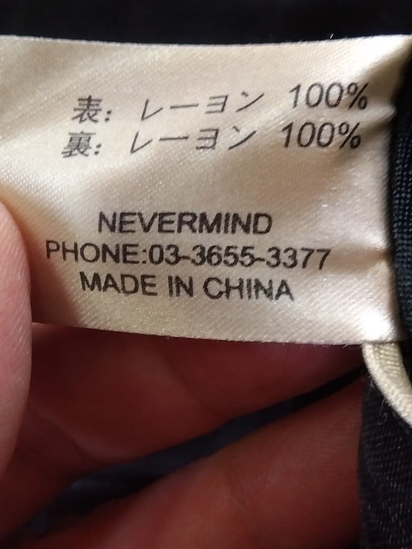 激レア☆さとり satori [ 虎と鐘馗]リバーシブルスカジャンsizeL