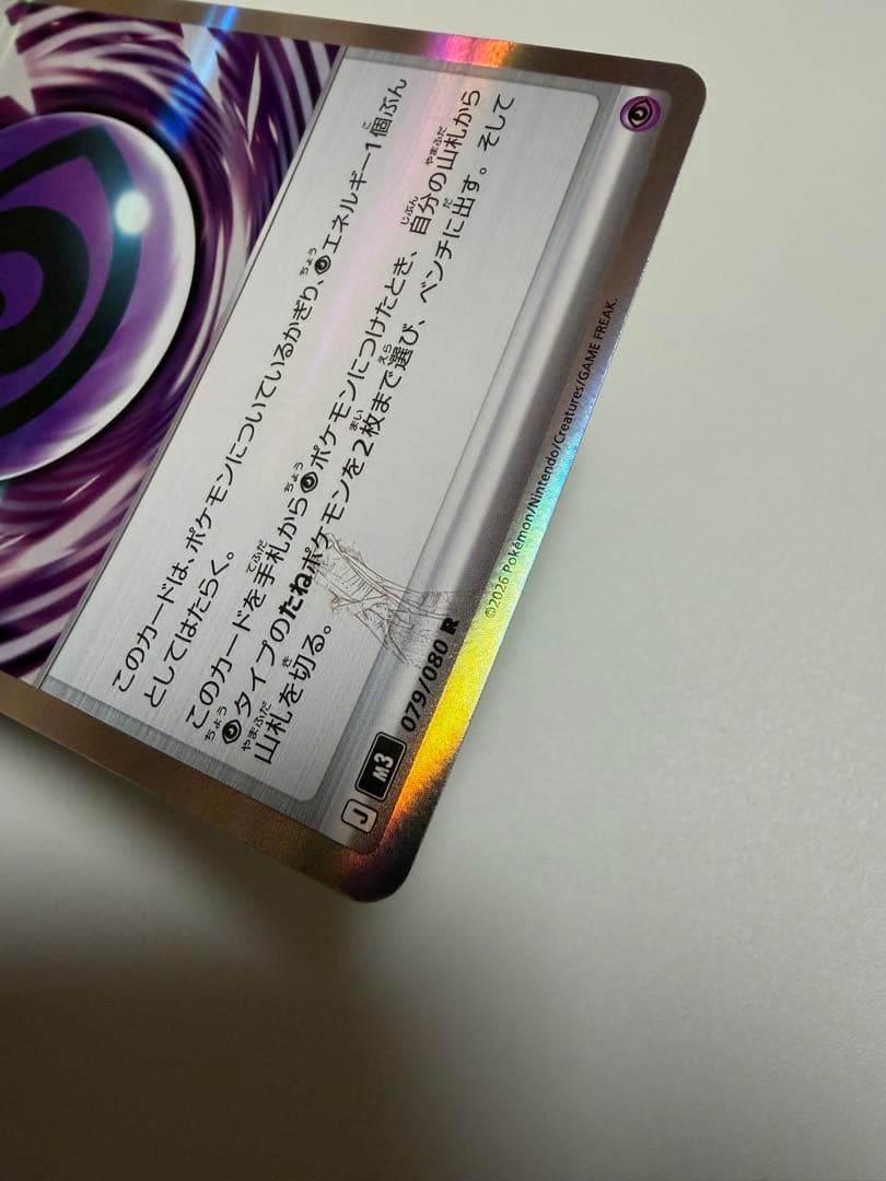 ポケモンカード ムニキスゼロ テレパス超エネルギー 079/080 エラー