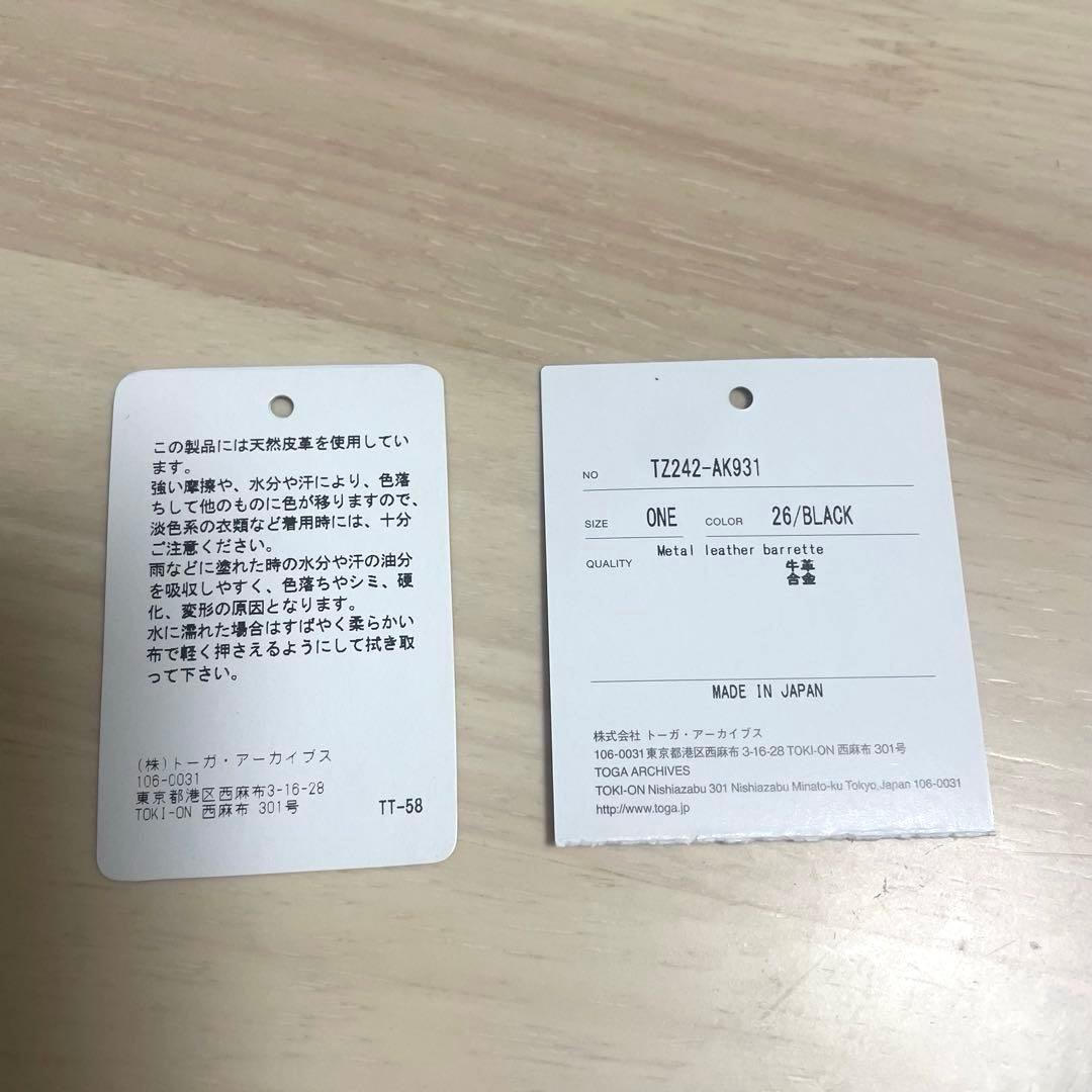 TOGA ARCHIVES バレッタ