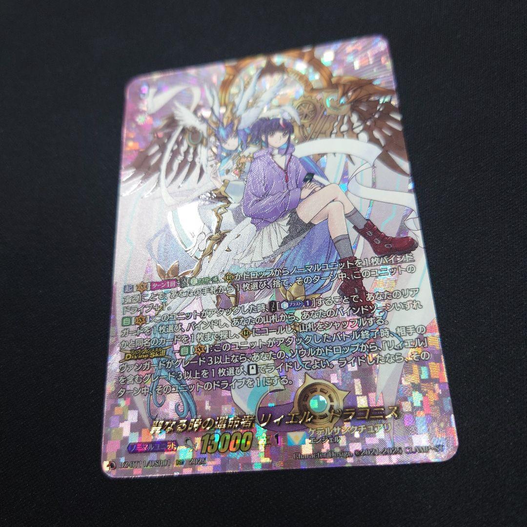 ヴァンガード 聖なる時の運命者 リィエル・ドラコニス DSR DZ-BT11