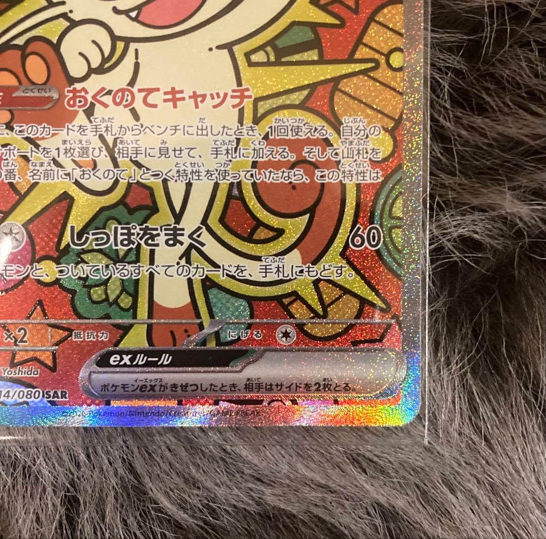 ニャースex SAR 114/080 ムニキスゼロ ローダー付き ポケモンカード