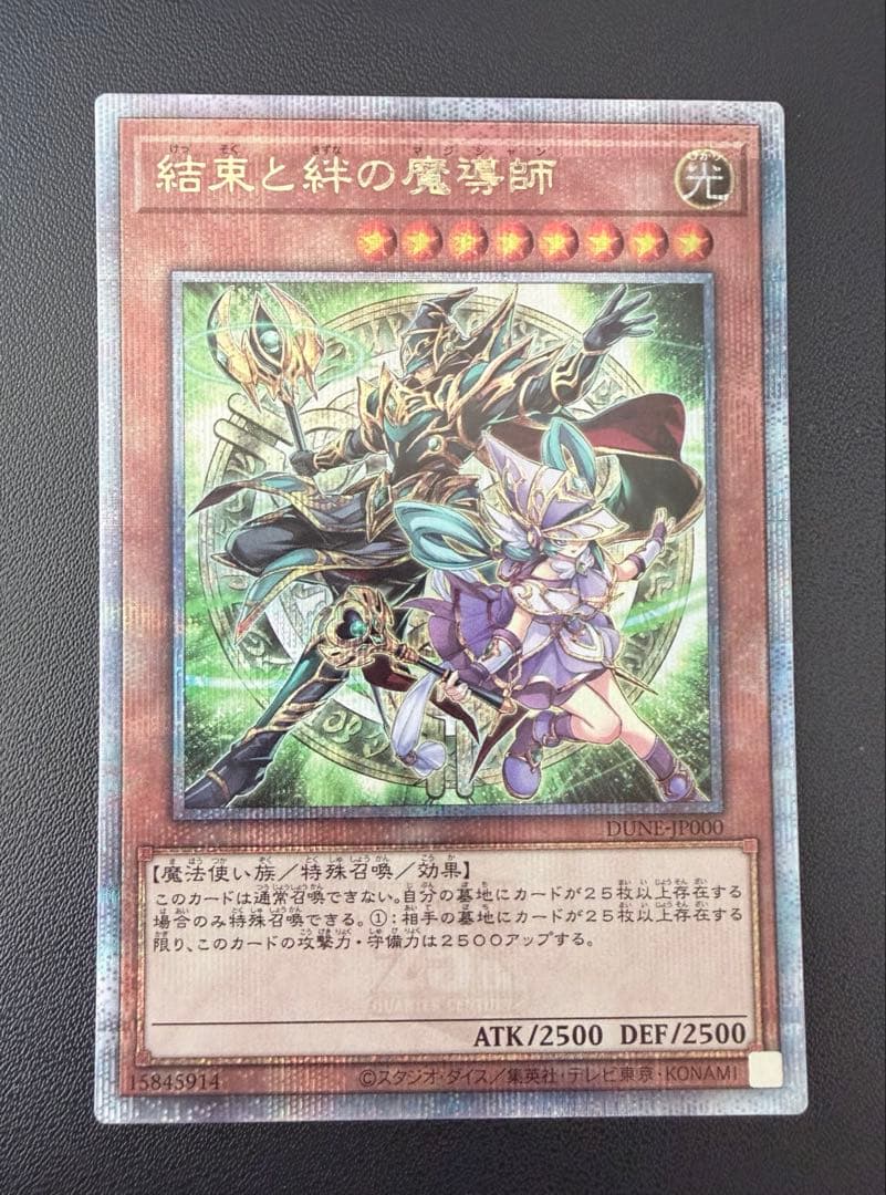 遊戯王 25th クオシク 結束と絆の魔導師 DUNE-JP000 緑