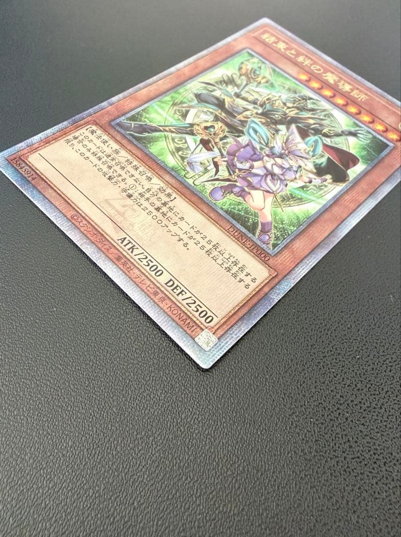 遊戯王 25th クオシク 結束と絆の魔導師 DUNE-JP000 緑
