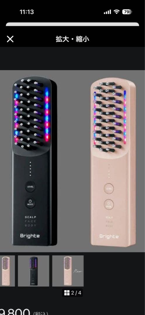 brighte ELIKBRUSH LEDスカルプブラシ
