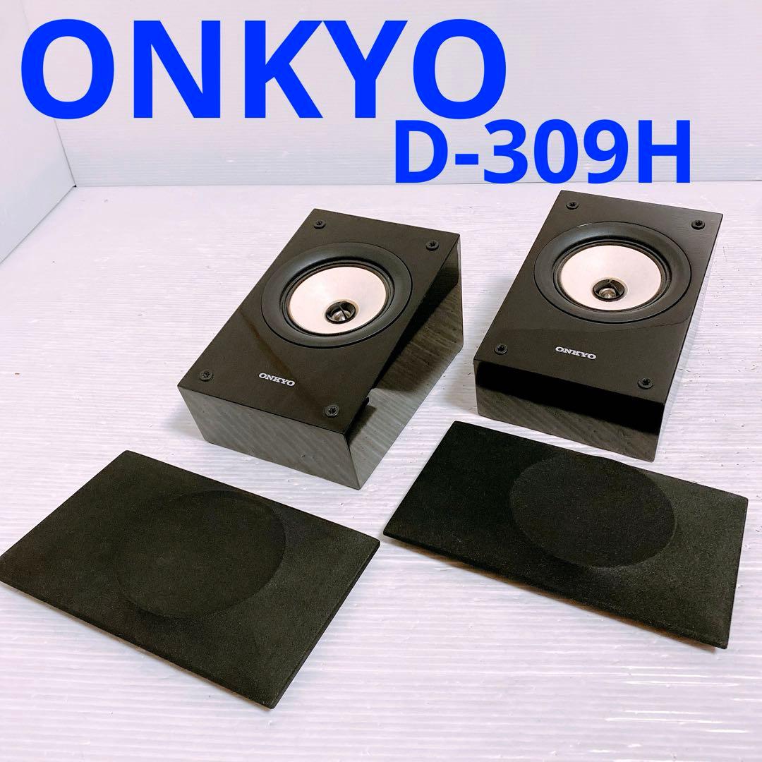 ONKYO D-309H Dolby Atmos イネーブルドスピーカー