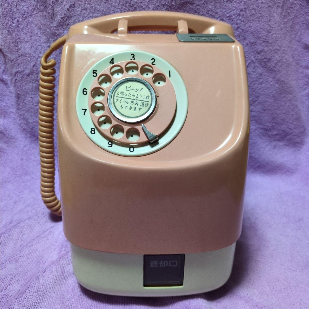 【昭和レトロ】ピンク公衆電話機／10円硬貨式ダイヤル電話