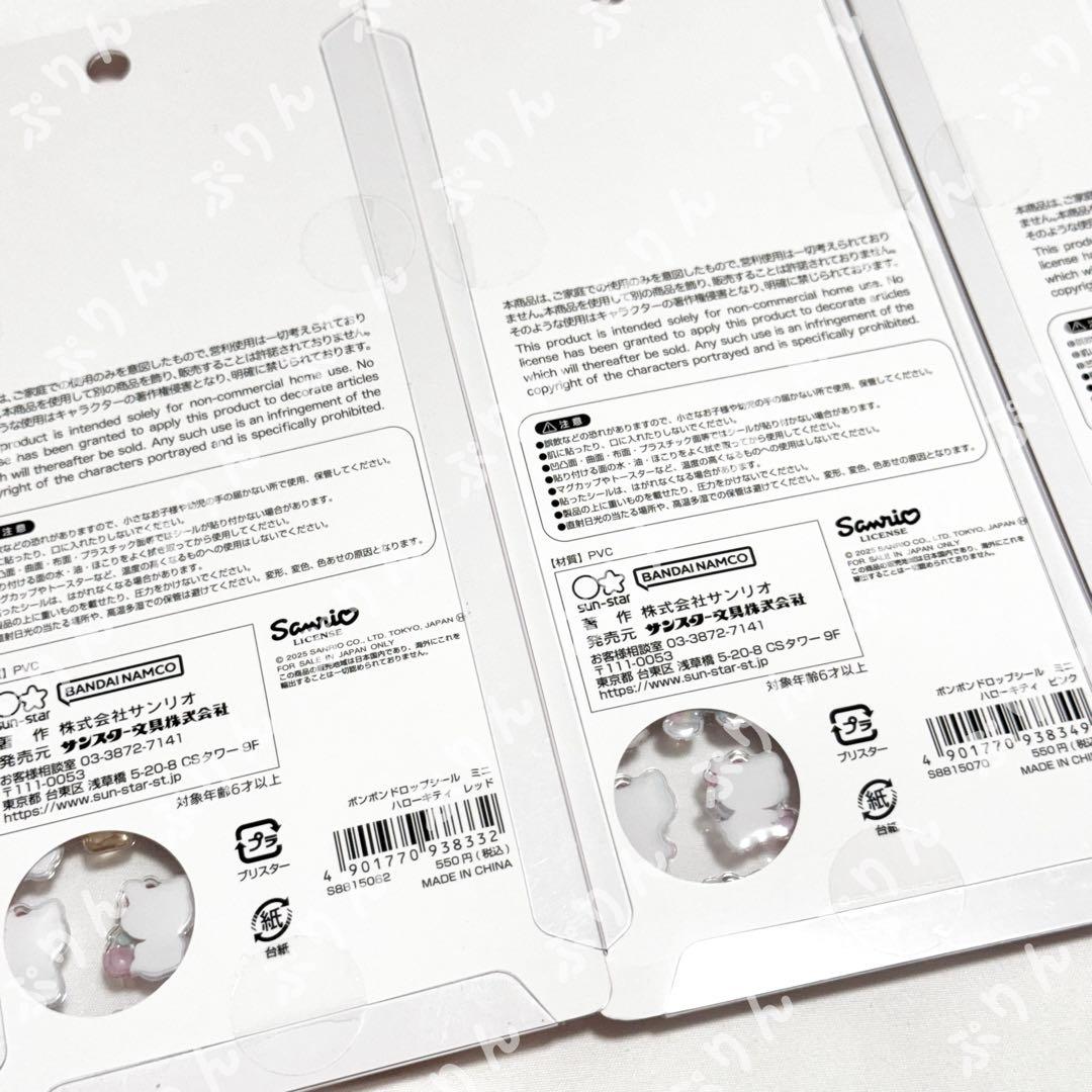 【国内正規品】ボンボンドロップシール ミニ サンリオ 7枚セット