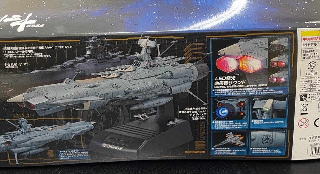 1/1000 アンドロメダ級　ムービーエフェクトver 宇宙戦艦ヤマト2202