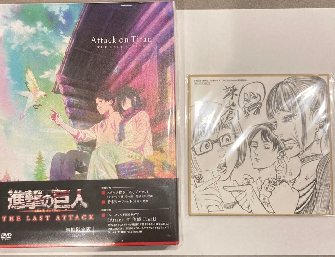 劇場版 進撃の巨人 完結編 THE LAST ATTACK DVD 色紙おまけ付