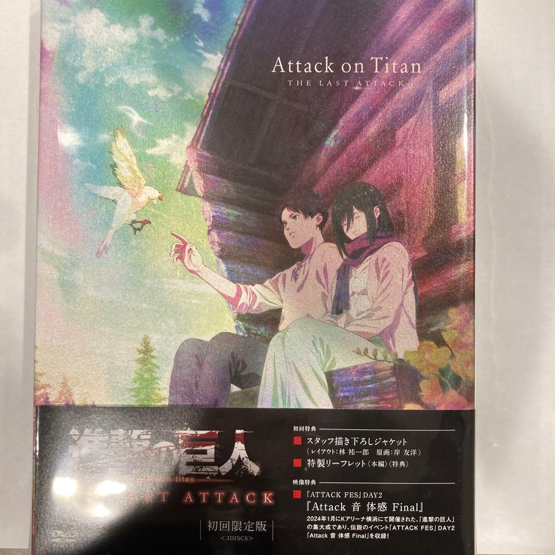 劇場版 進撃の巨人 完結編 THE LAST ATTACK DVD 色紙おまけ付