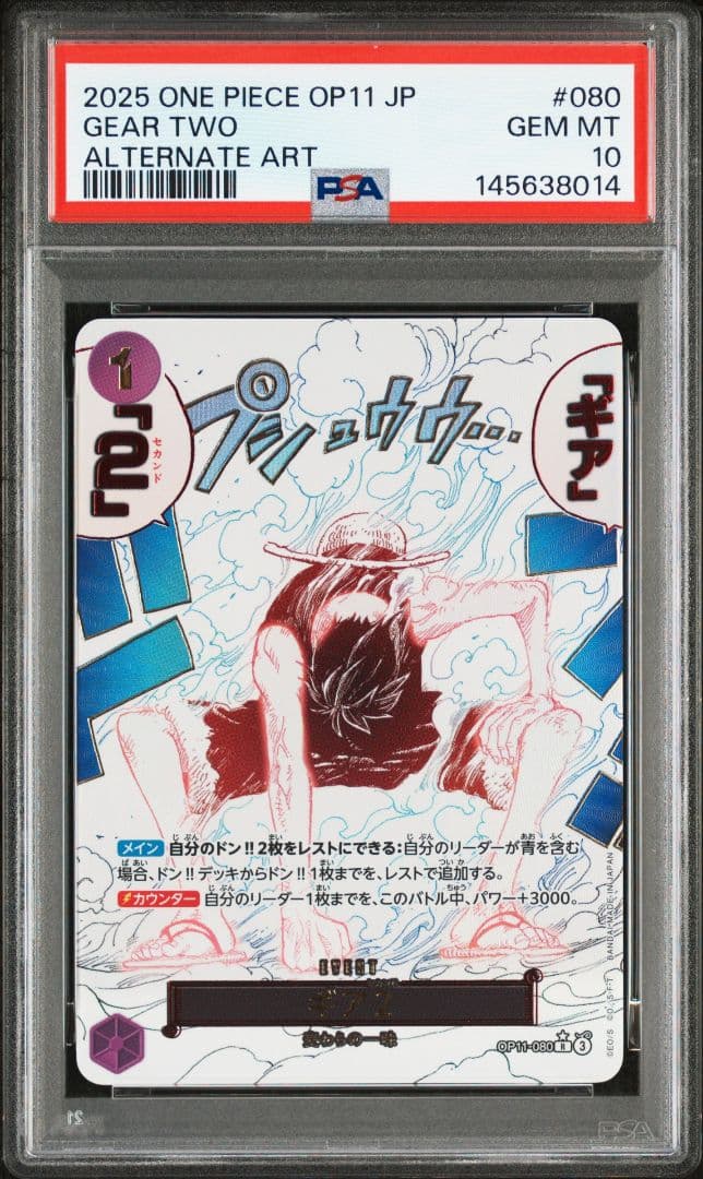 【PSA10】ギア2 パラレル OP11-080 神速の拳