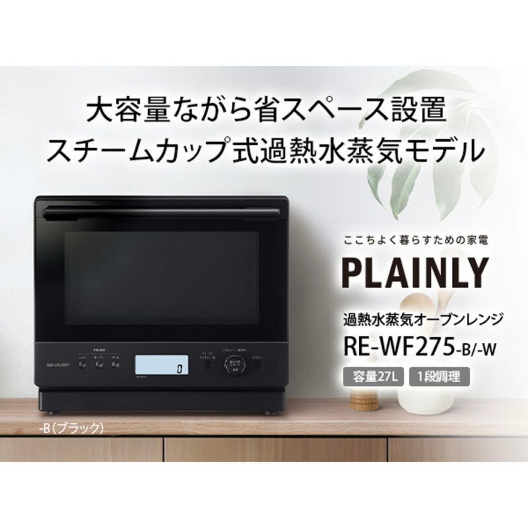 電子レンジ　シャープ　SHARP PLAINLY オーブンレンジ　ブラック