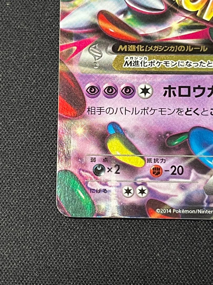 ポケモンカード　MゲンガーEX プロモ　079/XY-P 美品