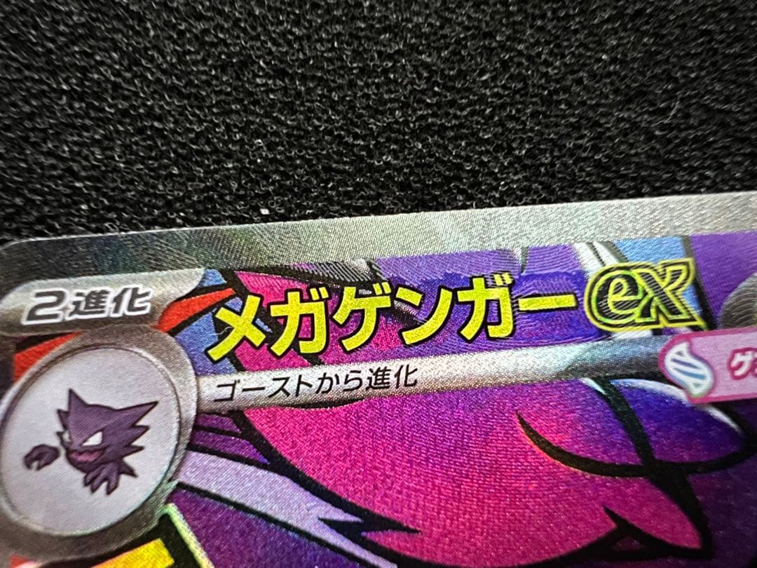 メガゲンガーex MA 中国語 箔押し エラーカード M2a 230/193 ②