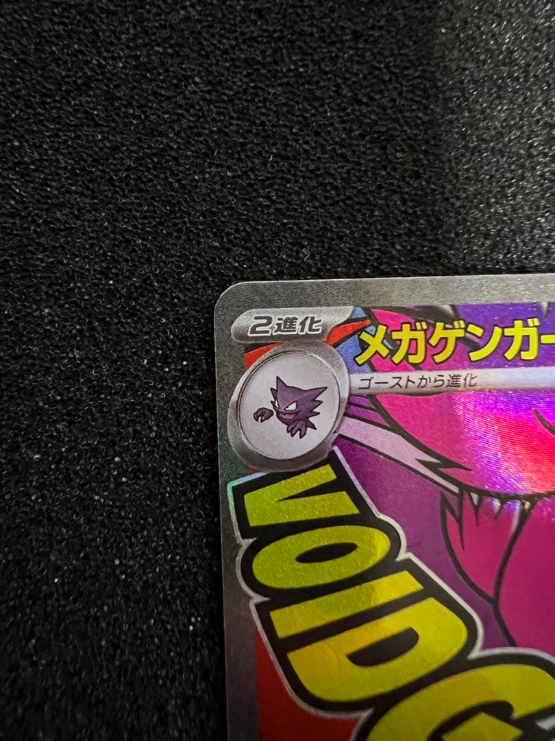 メガゲンガーex MA 中国語 箔押し エラーカード M2a 230/193 ②