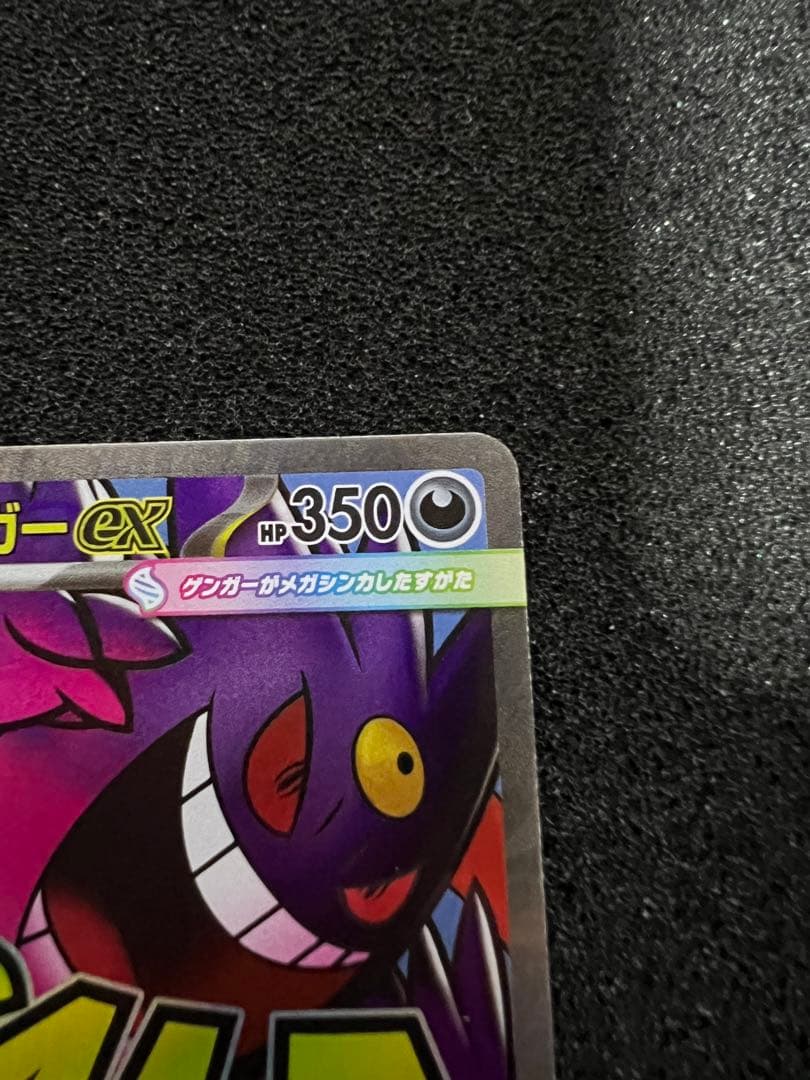 メガゲンガーex MA 中国語 箔押し エラーカード M2a 230/193 ②