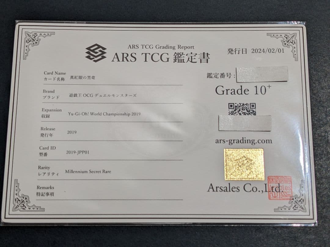 【ARS10+】真紅眼の黒竜 ワールドチャンピオンシップ2019 限定