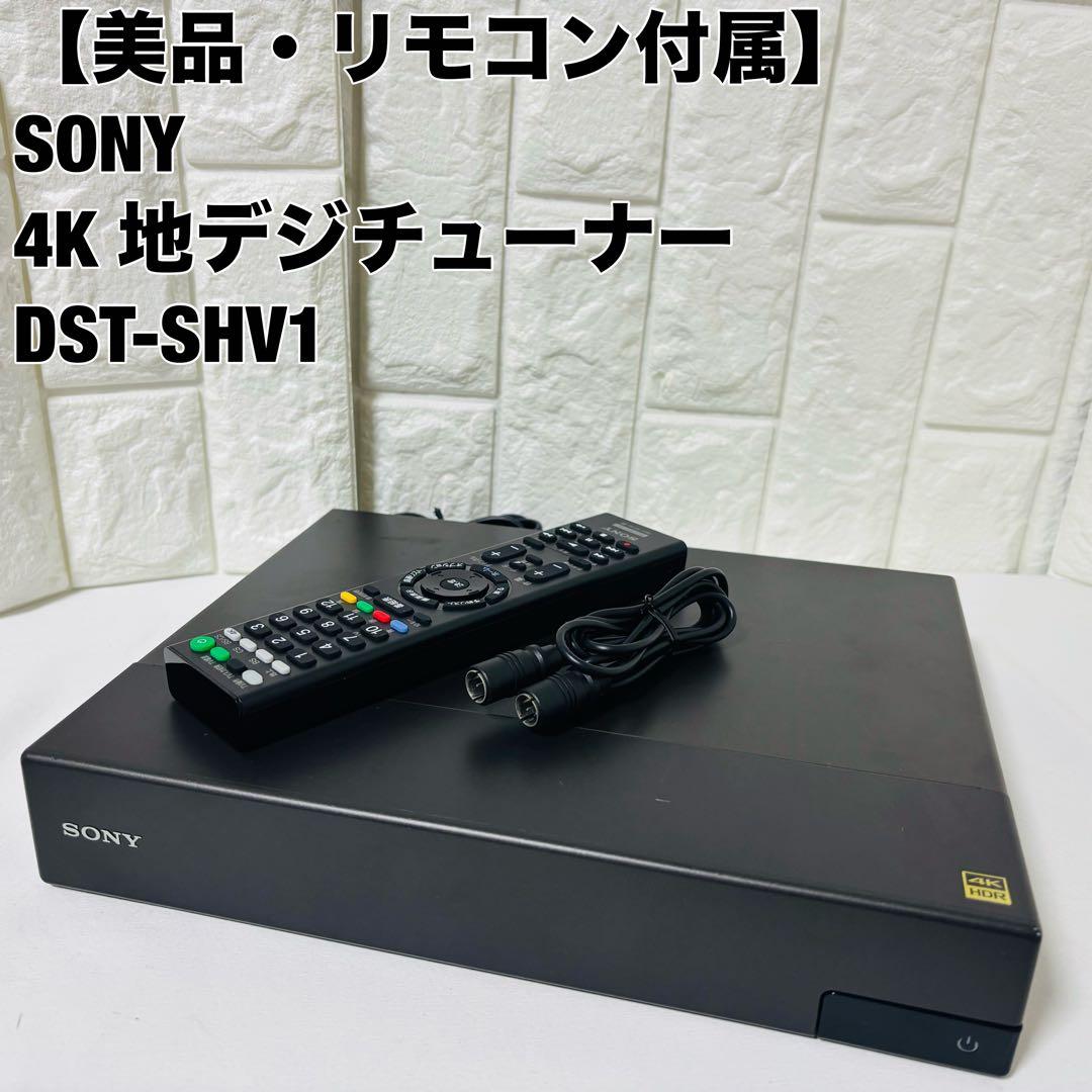 ソニー SONY 4K 地デジ チューナー DST-SHV1 リモコン