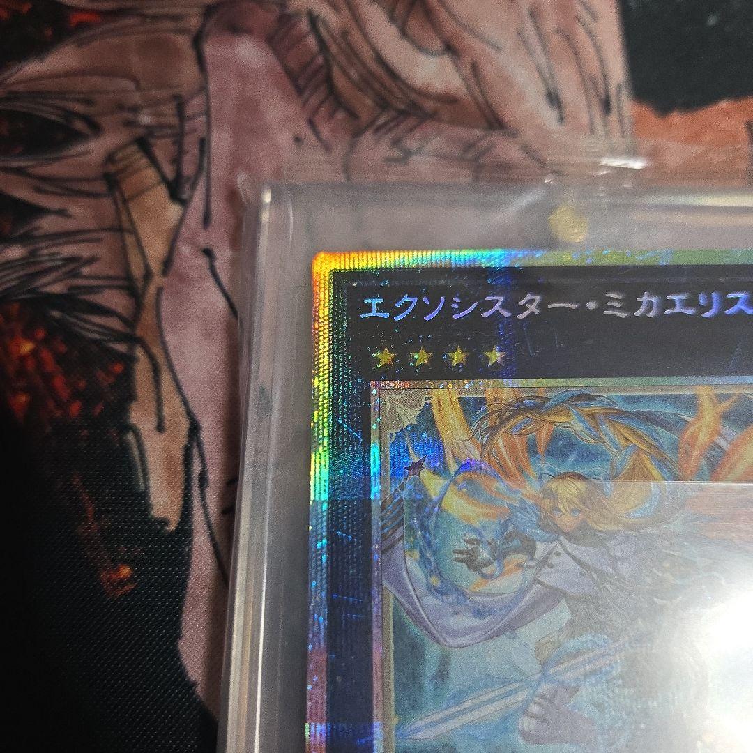 遊戯王 エクソシスター・ミカエリス プリシク + カードローダー 未開封