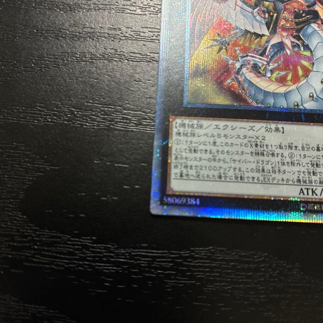 遊戯王　サイバードラゴン　20thシークレットレアセット