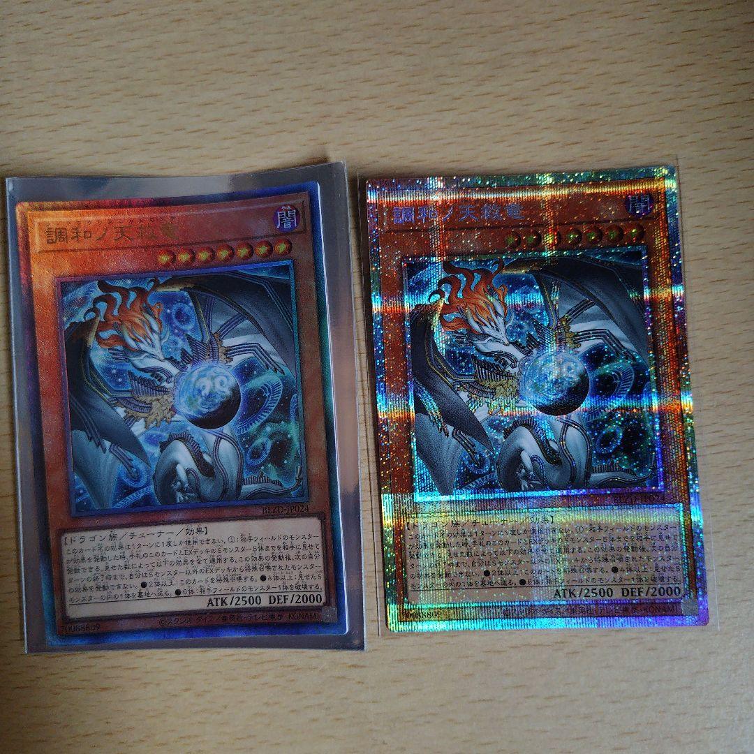 遊戯王　調和ノ天救竜　プリズマティックシークレット　レリーフ