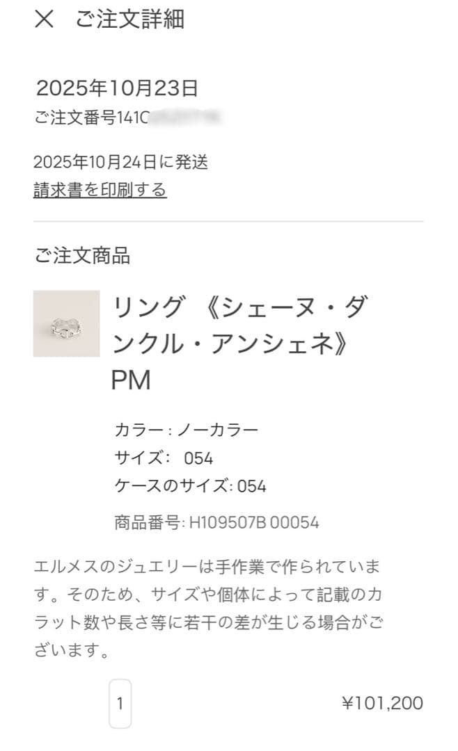 ◇公式オンライン購入　HERMES シェーヌダングルアンシェネPMリング54号◇