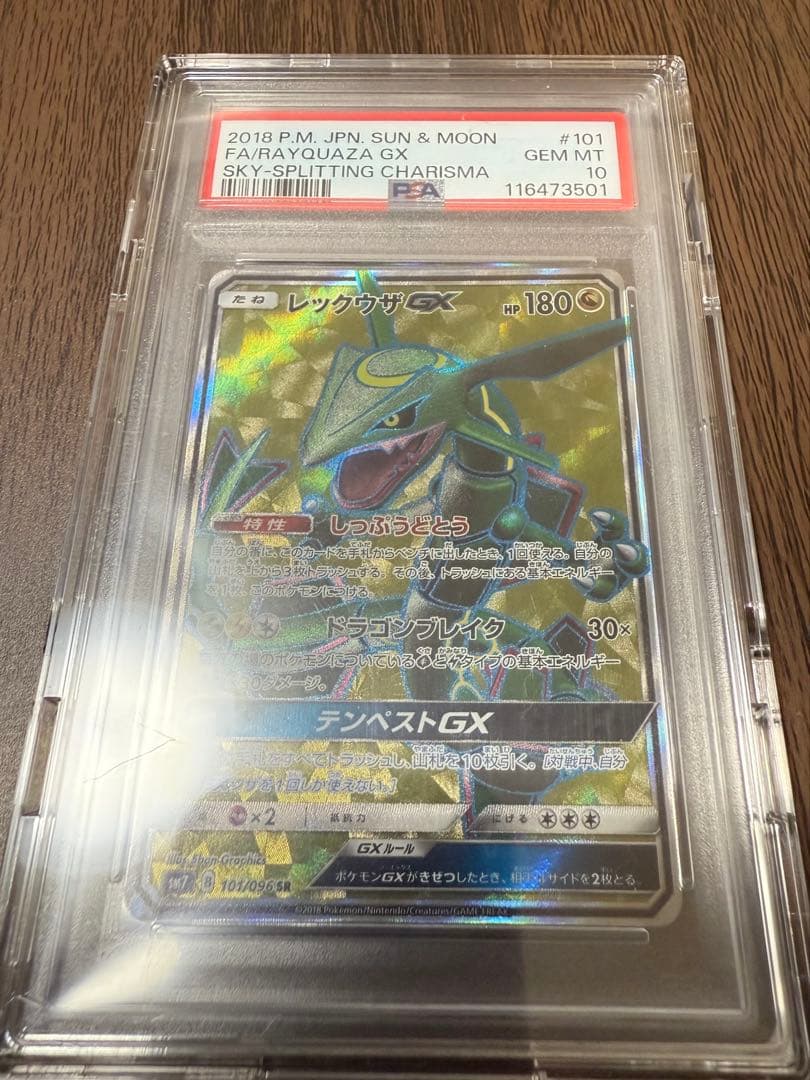 レックウザGX SR 2018年裂空のカリスマ