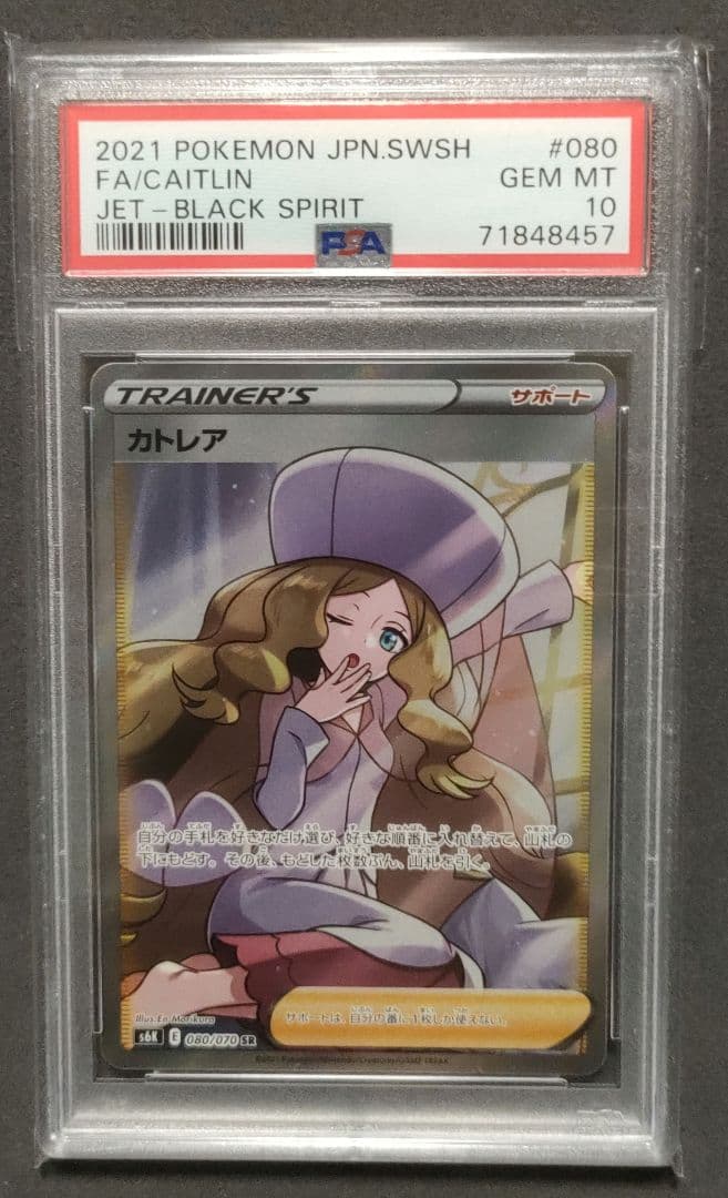 匿名配送　ワンオーナー　カトレア　SR PSA10