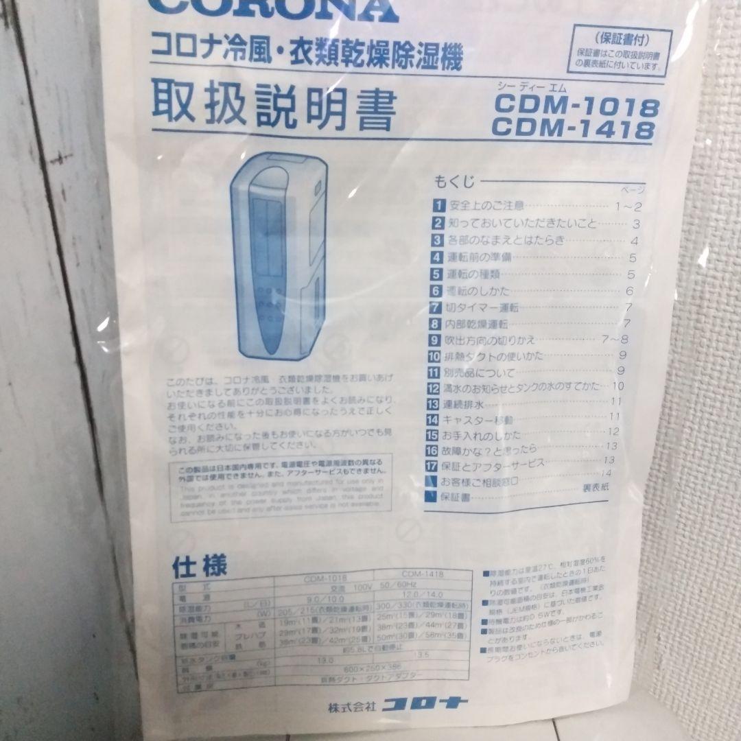 スポットクーラー機能搭載➰1日10L除湿最大25畳対応コロナ衣類乾燥除湿機