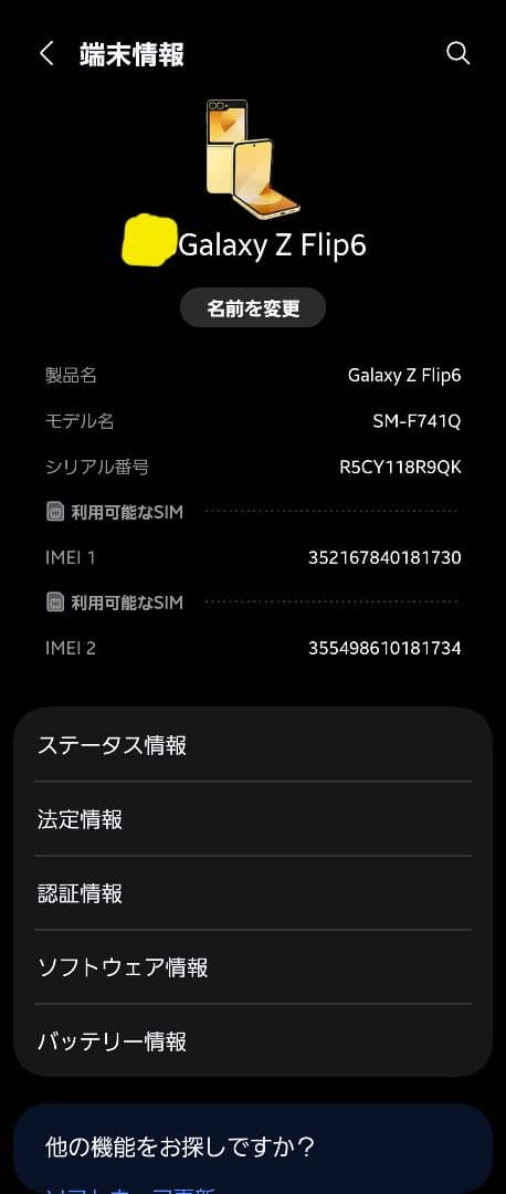 GalaxyZFlip6イエロー国内版256GB SIMフリー美品