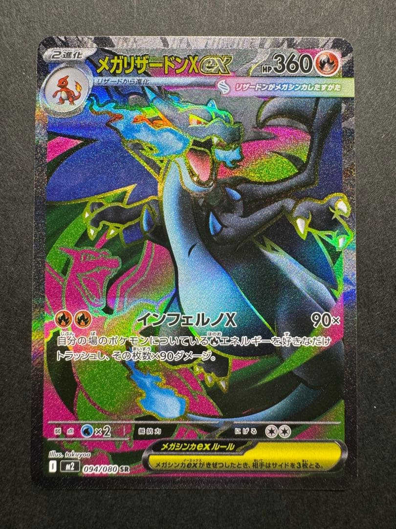 メガリザードン　5点セット