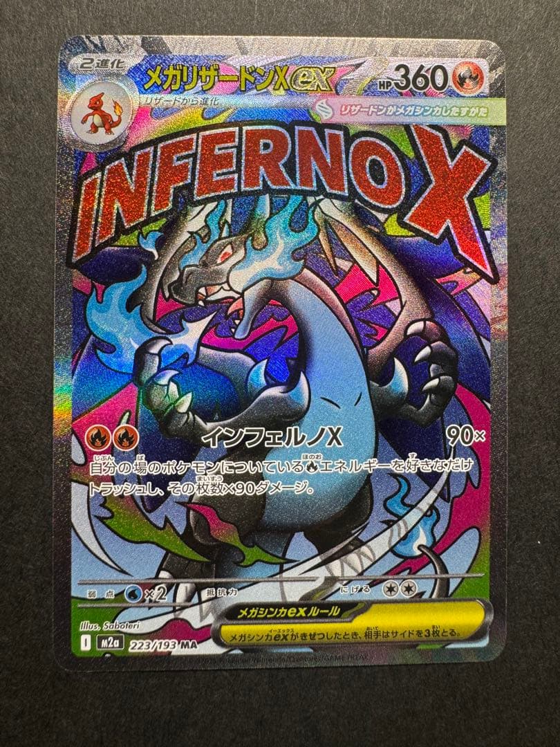 メガリザードン　5点セット