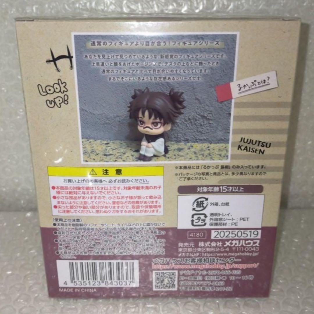 呪術廻戦 脹相 るかっぷ