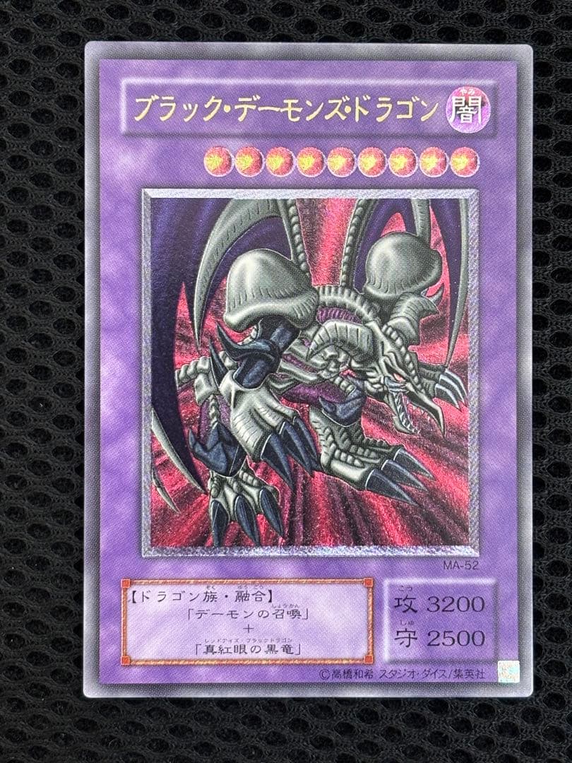 N*R様 極美品　ブラック・デーモンズ・ドラゴン　レリーフ　遊戯王