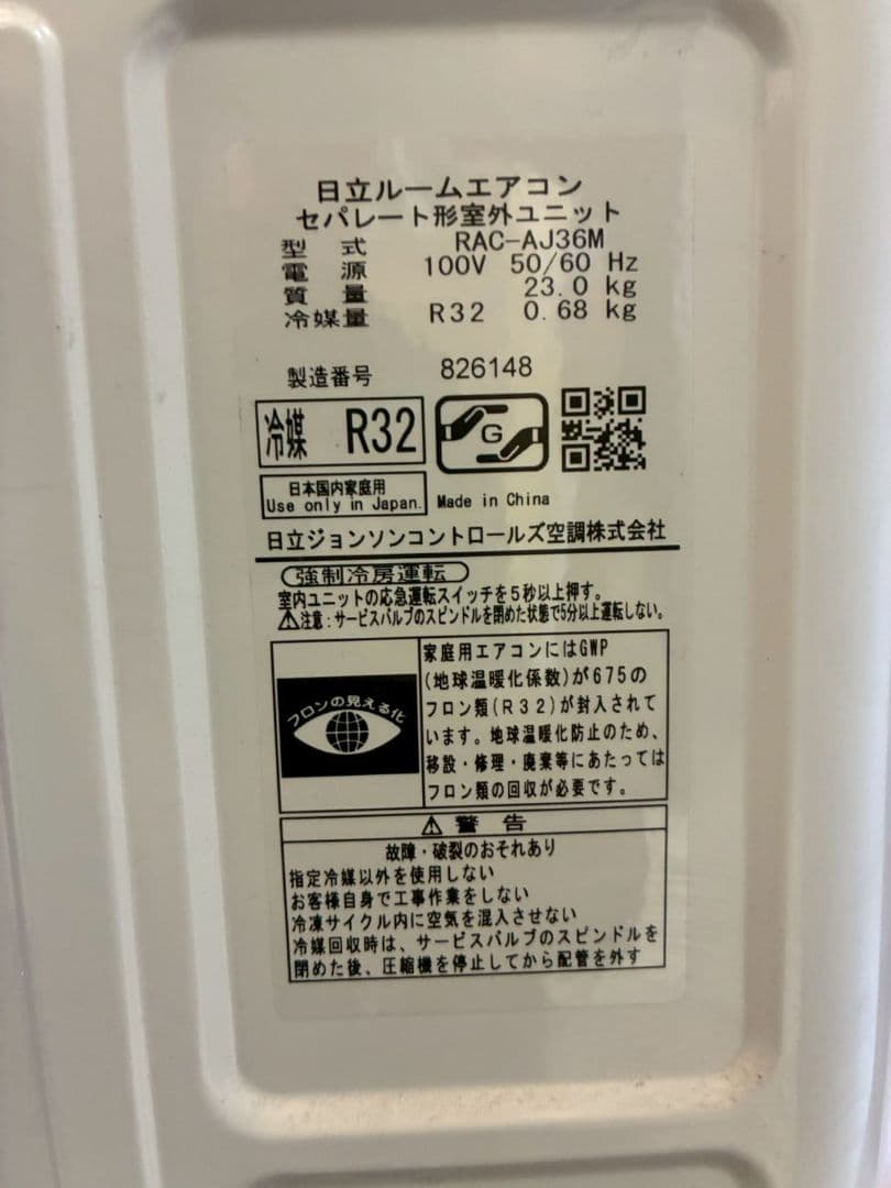 1995 日立【RAS-AJ36M (W)】2022年 12畳 エアコン 中古