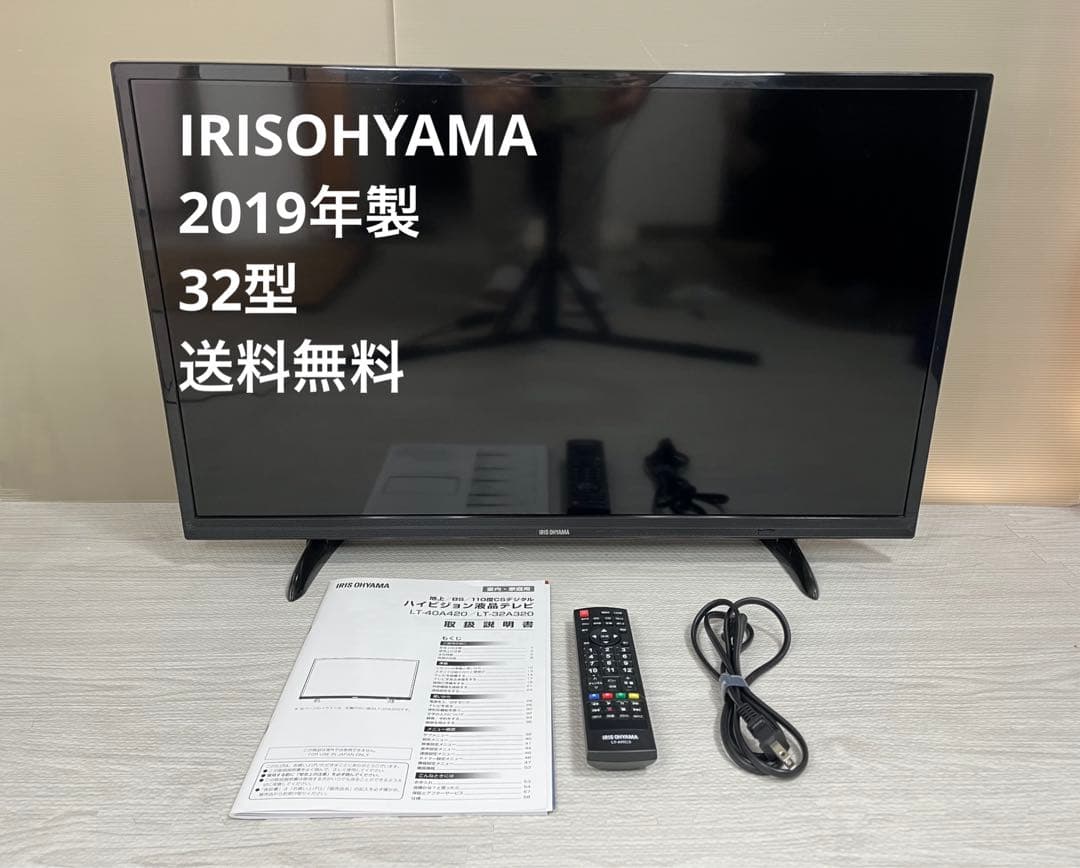 ⭐︎極美品⭐︎【アイリスオーヤマ】液晶テレビ 32型 32インチ 2019年製