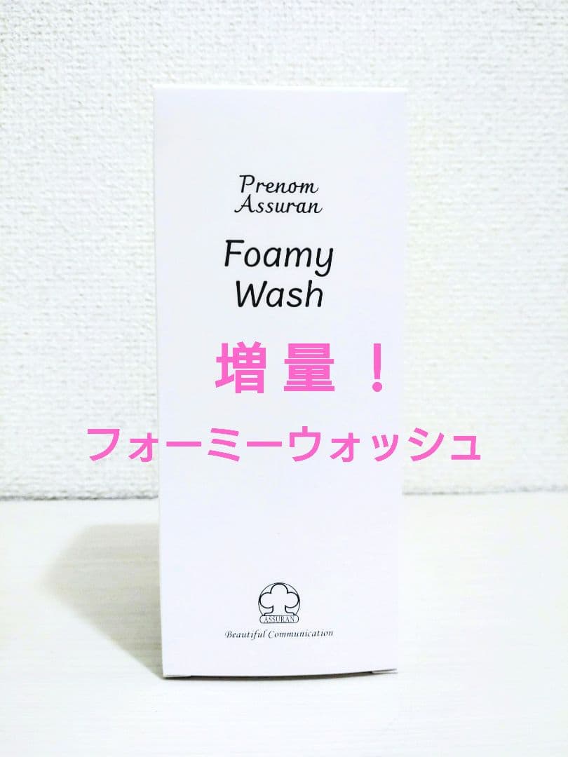 380ml フォーミィ ウォッシュ アシュラン 洗顔 泡洗顔 ポンプなし 新品