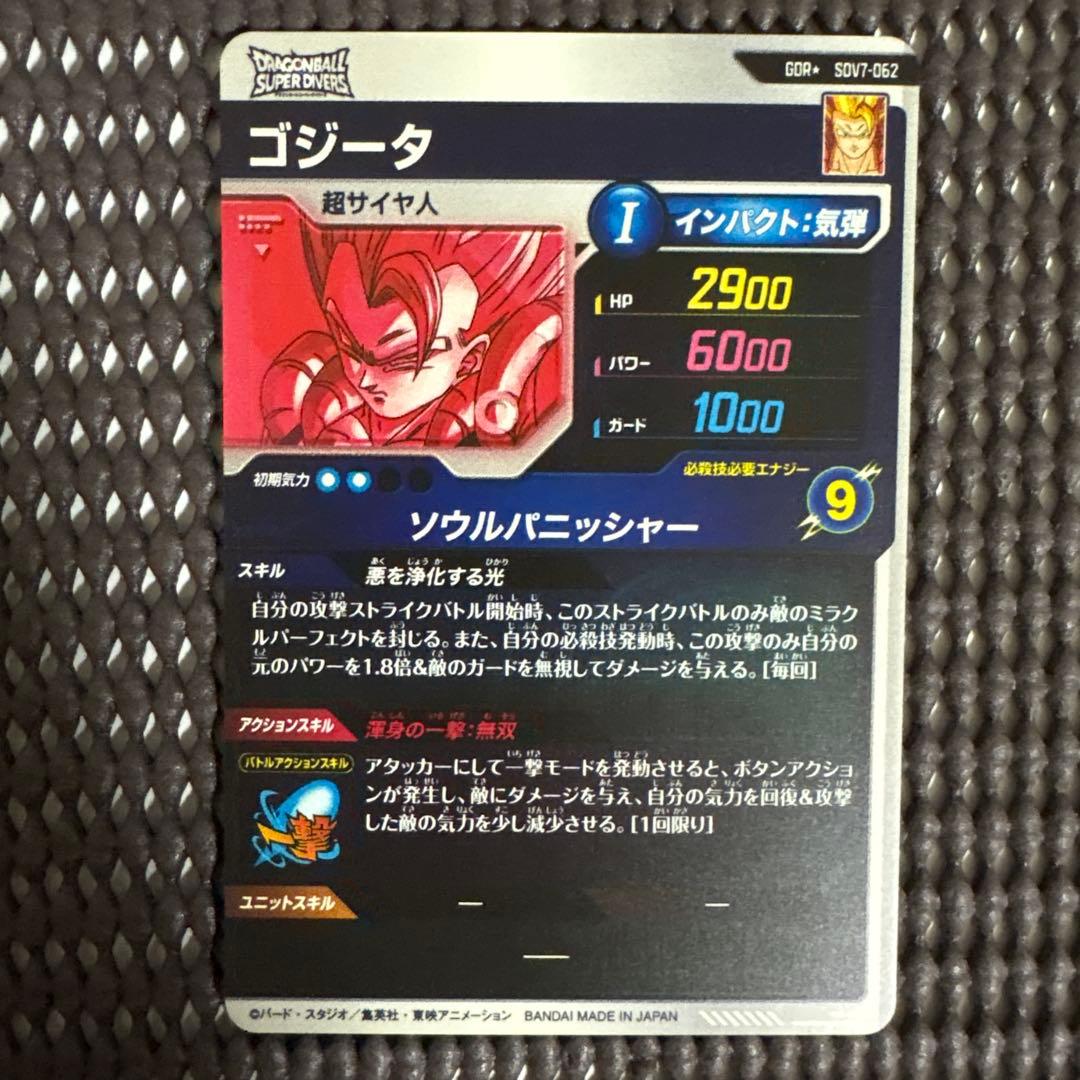 Sdv7-062 パラレル　ゴジータ