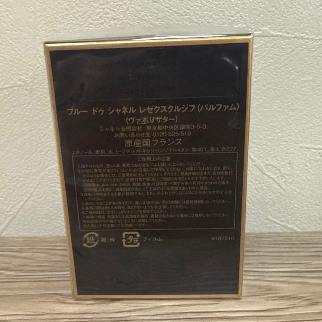 シャネル ブルー ドゥ シャネル レゼクスクルジフ 60ml