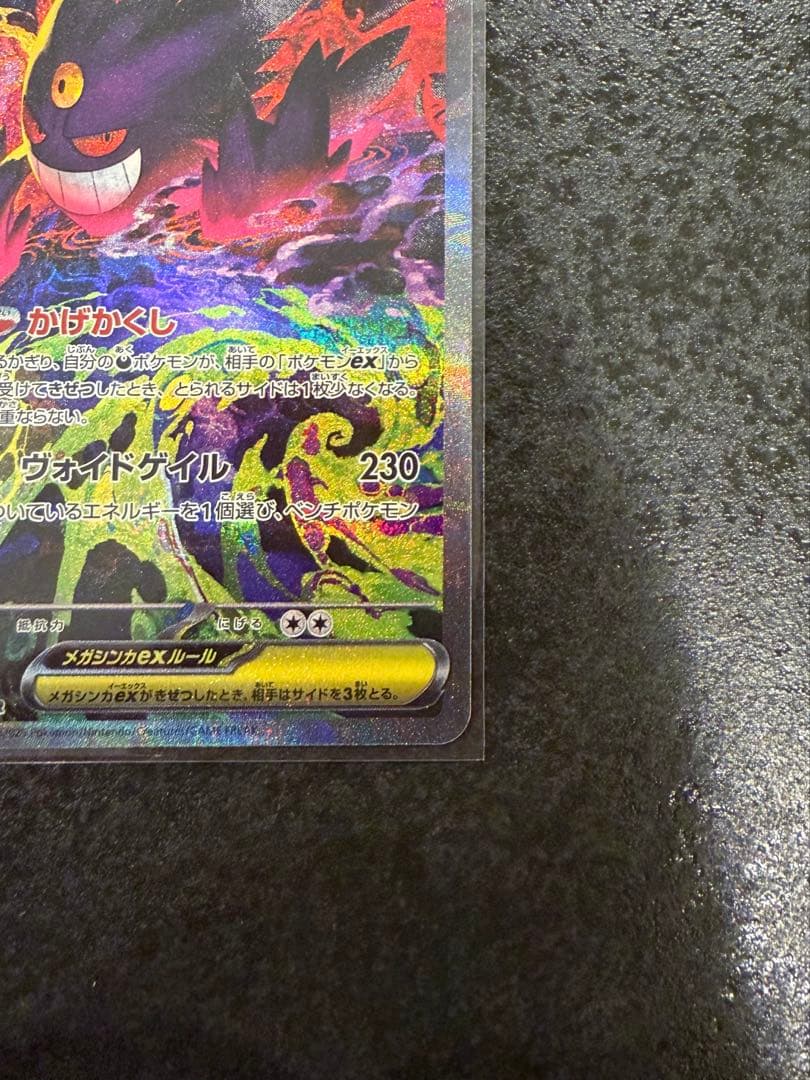 ハ*ミ様 【新品未使用】ポケカ メガドリームex メガゲンガーex SAR