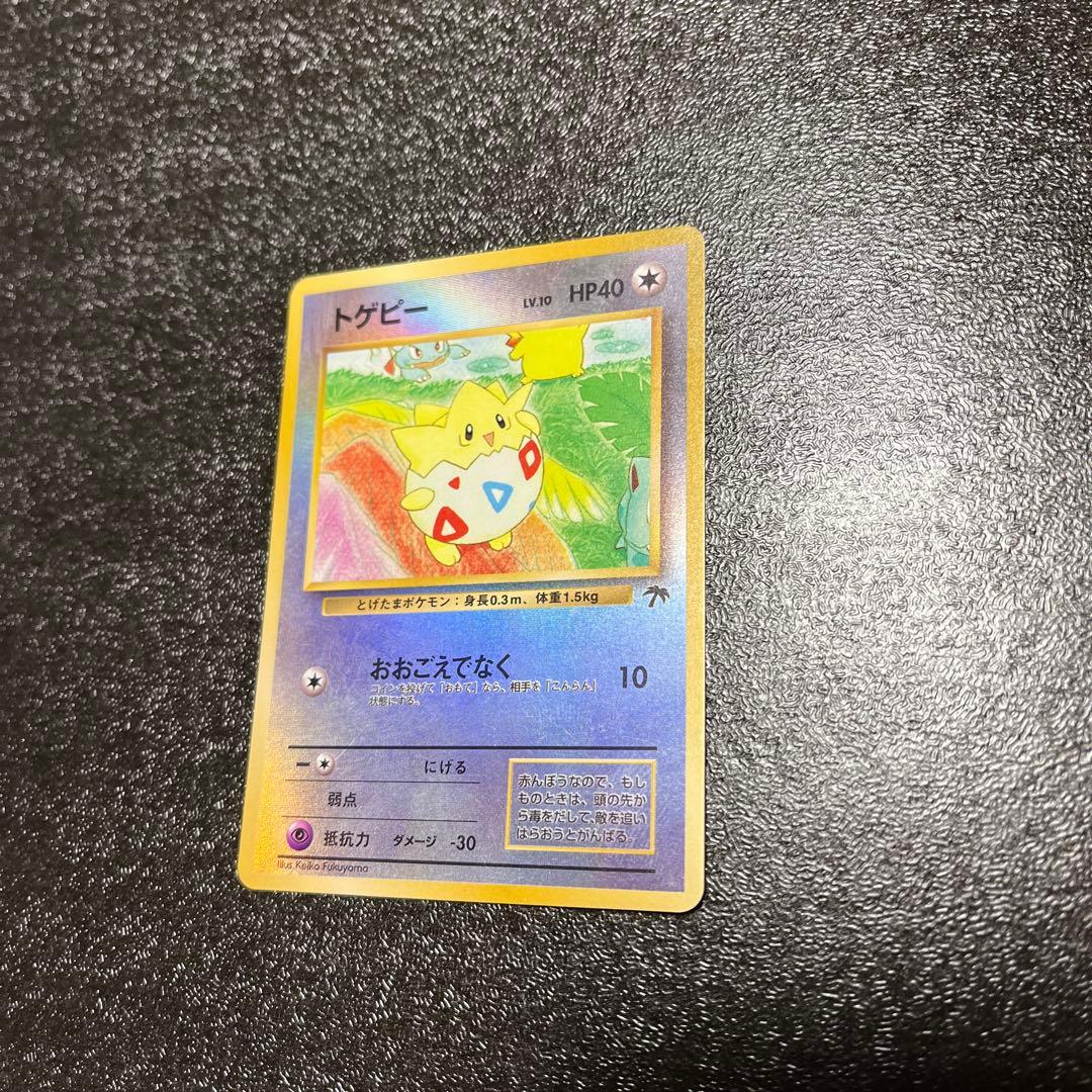 ポケモン トゲピー トレーディングカード１枚旧裏