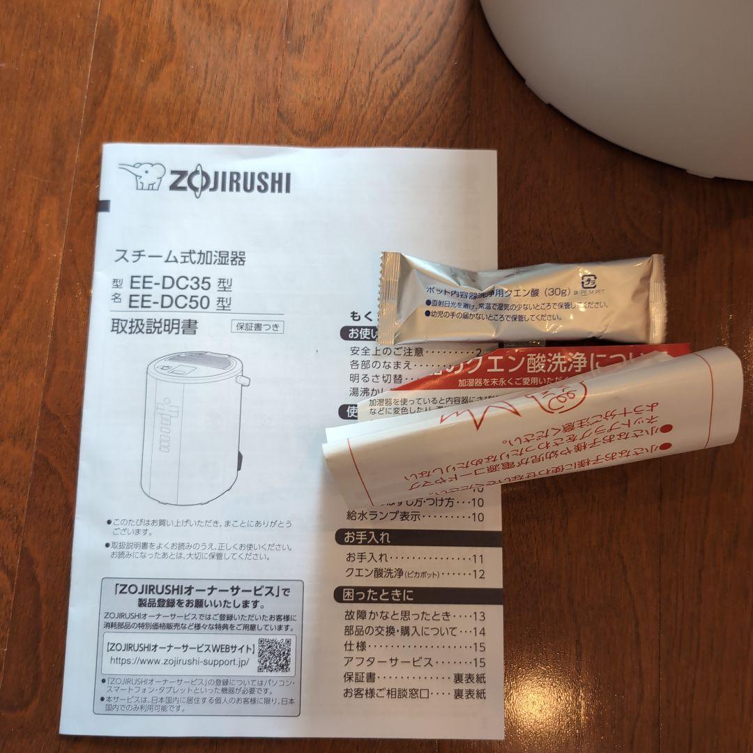 【美品】置き型加湿器　象印　スチーム式加湿器　EE-DC35 2022年製