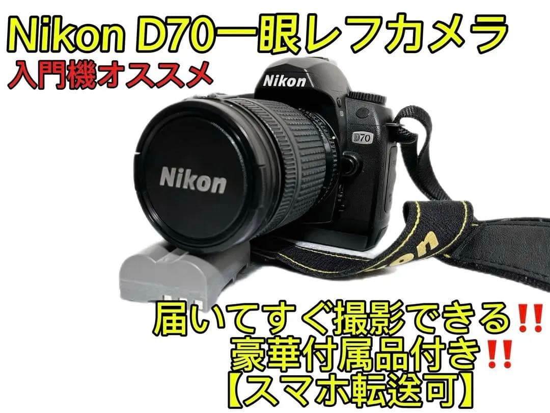 Nikon D70 デジタル一眼レフカメラ 撮影セット ＊動作確認済み