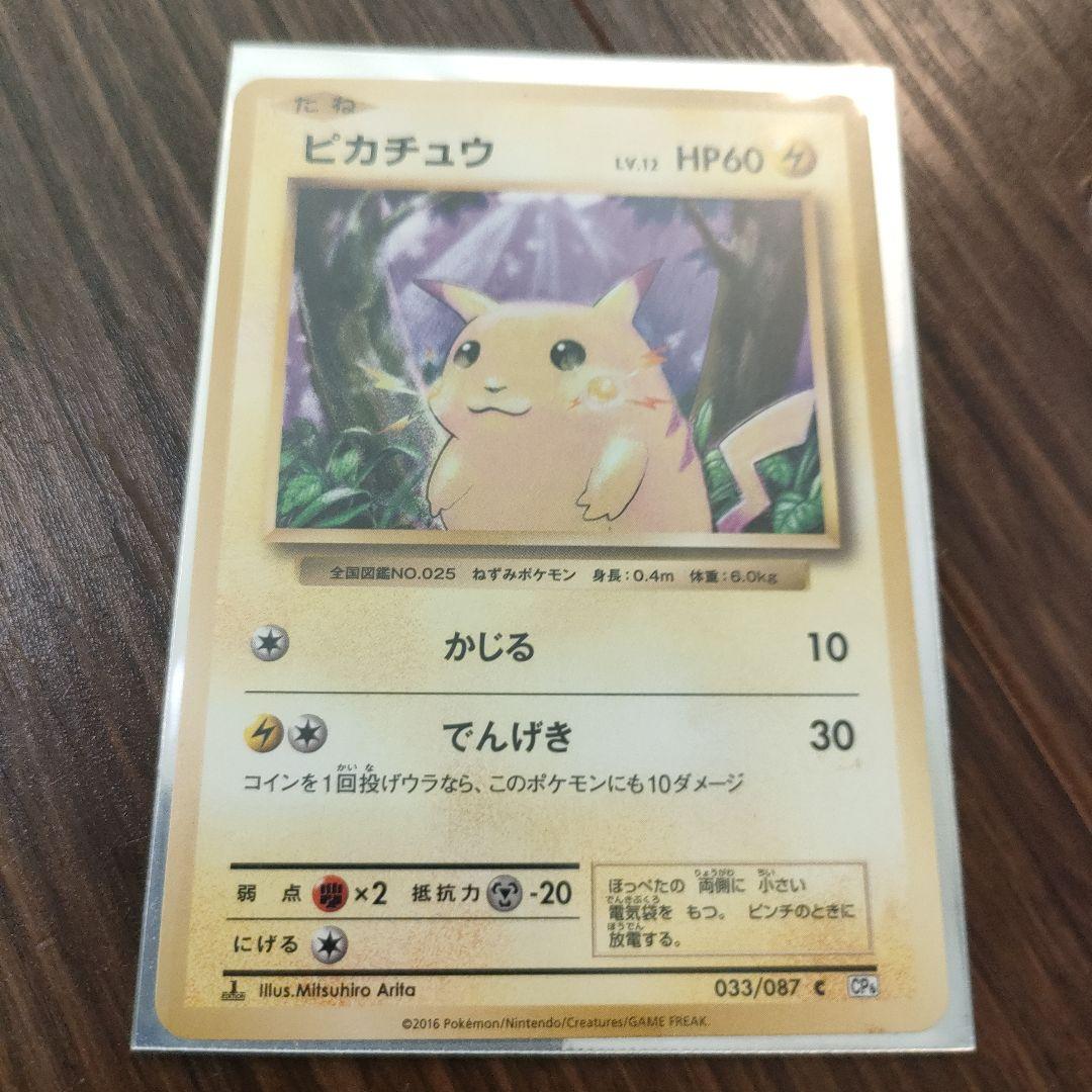 ポケモンカード ピカチュウ 、ミュウ 、ミュウツー(ミュウのみ旧裏)