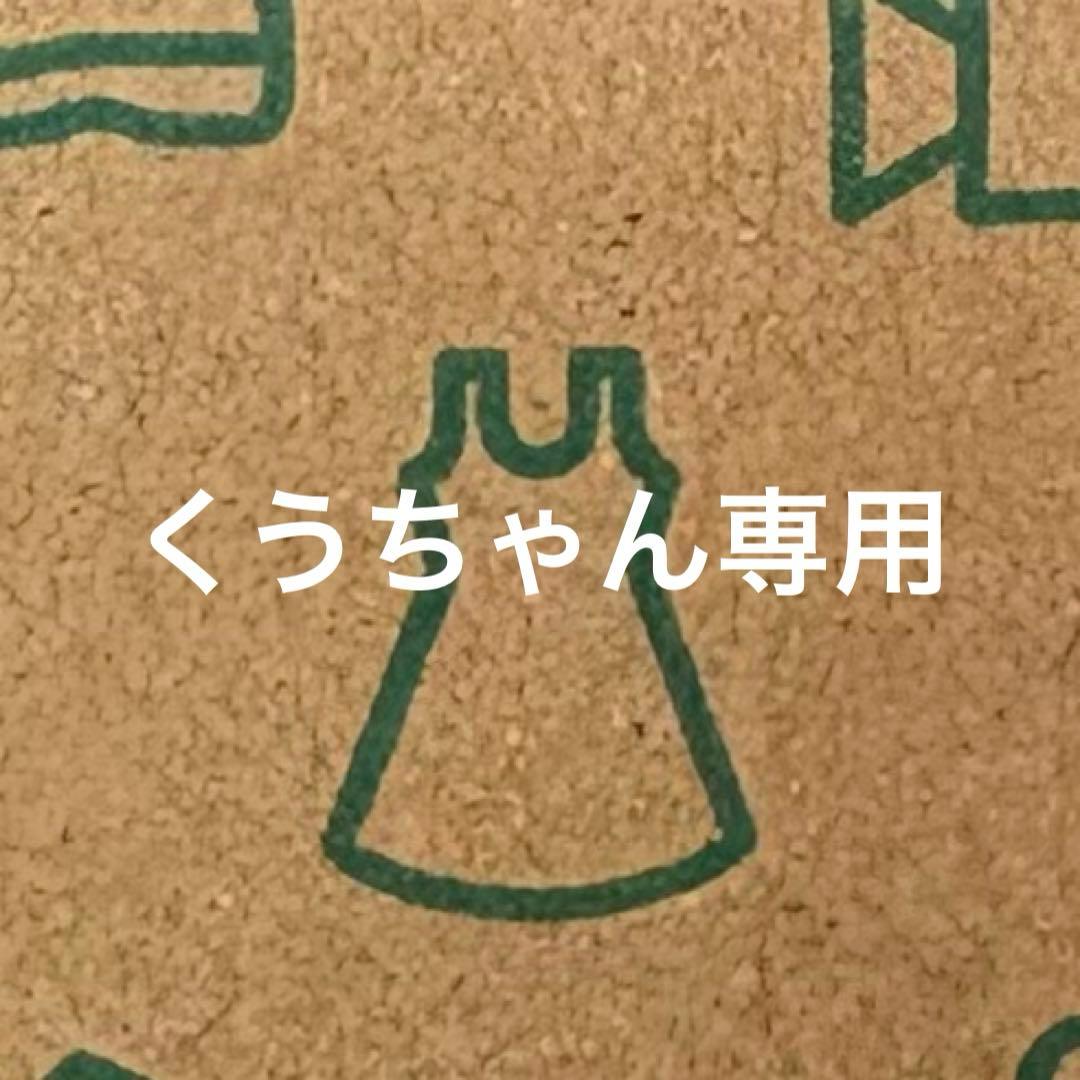 くうちゃん専用