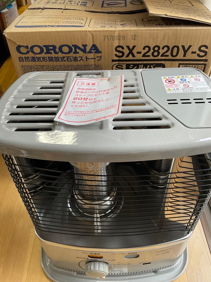 CORONA SX-2820Y-S ストーブ シルバー