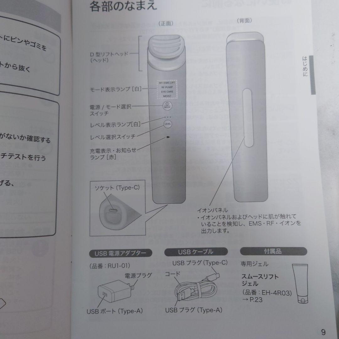Panasonic バイタリフト VITALIFT EH-SR85 美顔器