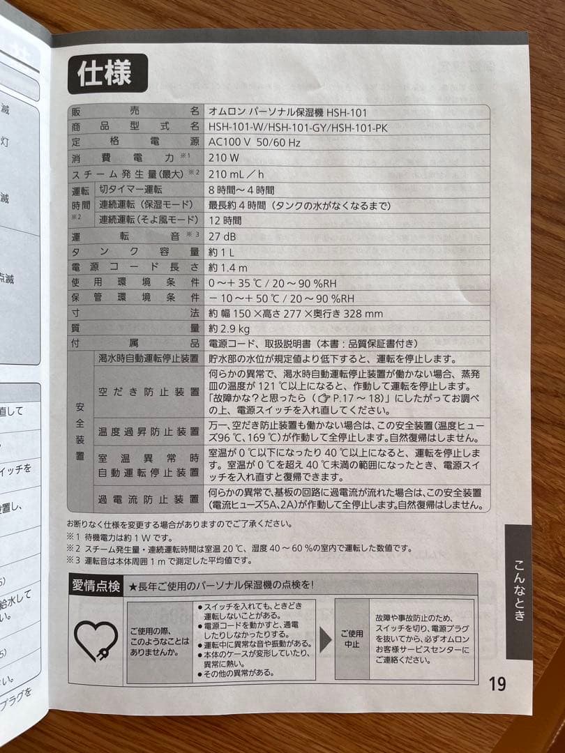 【美品】　OMRON HSH-101 置き型加湿器　パーソナル保湿機　オムロン